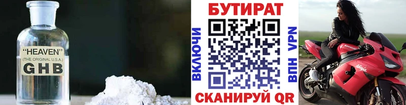 БУТИРАТ бутандиол  Пудож 